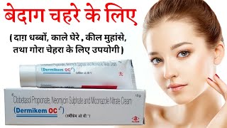 Dermikem-OC Face Cream || डर्मीकेम ओसी | Remove Pimples Darkspots & Acne || Cream for Glowing Face screenshot 4