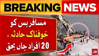 Passenger Bus Accident in Gilgit | 20 People Died |  Breaking News