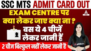 SSC MTS Admit Card 2023 Out | SSC MTS Exam Date, Centre पर क्या लेकर जाएं | Full Details