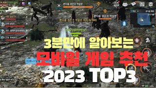 모바일 RPG 게임 추천 TOP3 !! 빠르게 알아보고 연말은 이 게임과 함께해보자