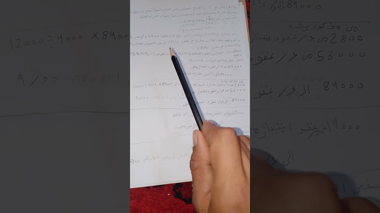 شرح مثال 3محاسبة النفط 