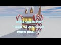 НОВЫЙ ГОД UPDATE В МОЁМ РЕЖИМЕ! Трейлер выхода