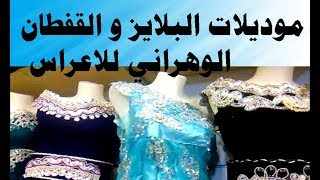 اخر موضة في البلوزة و القفطان روعةةةةةةةةةةةةةةةةةةةة