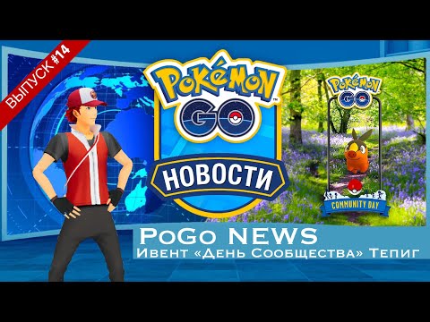 Video: Pok Mon Go Ice And Fire Event, Nuovo Gameplay Multiplayer Dettagliato