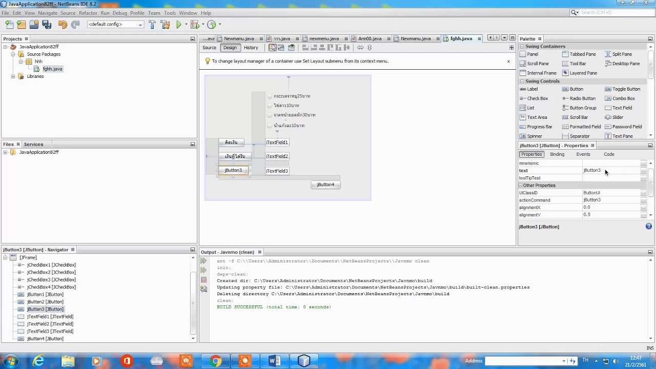 การใช้ netbean  New Update  สอนการใช้ Netbeans