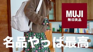 Download Lagu 無印良品『良いね祭』購入品📮1000円オフ？！肩の負担を軽くする撥水リュックがやっぱり優勝。 MP3