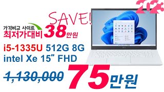 75만원 (-38만↓) LG전자 2023울트라PC 노트…