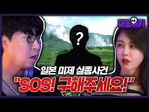 녹음기만 남긴 채 실종된 등산객... SOS 실종사건 (실제 녹음본 포함)