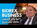 ليه براند التجميل بتاعك مش بيبيع mp3