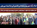 اسلام آباد میں یوم یکجہتی کشمیر کی مناسبت سے ر یلی ،صدر مملکت عارف علوی کی شرکت