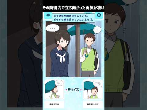 可愛いJKのためなら男は勇者になれる事を教えてくれる二択恋愛ゲーム #スマホゲーム #広告でよく見るゲーム #Shorts