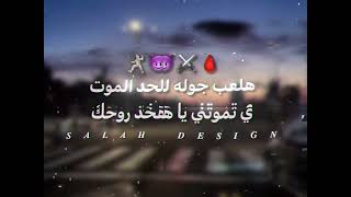 سامع صوت الجراوي     كابونجا   كلوشه   فيجو الدخلاوي     حالات واتس         - اسمعها
