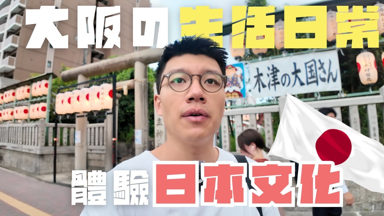 🇯🇵終於可以參加夏祭🎑日本都有撥水節🧐漢堡包竟然有超好食pancake🤤