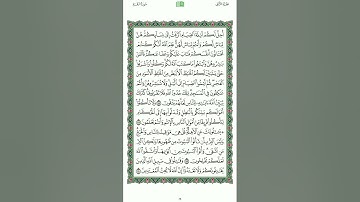 القران الكريم الصفحة 29 - ياسر الدوسري