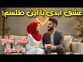 عشق ابدی با این طلسم دعا برای محبت زن و شوهر دعای عشق و محبت فوری دعای تسخیر قلوب Menar12 منار12 عشق ابدی با این طلسم دعا برای محبت زن و شوهر دعای عشق و محبت فوری دعای تسخیر قلوب Menar12 منار12