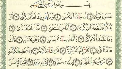 سورة عبس  مكررة 10 مرات للحفظ - مشروع حفظ القرآن بالتكرار - الجزء 30 - الصفحة585