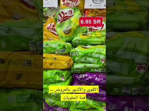 الأقوى والأشهر في العروض قمة الحلويات