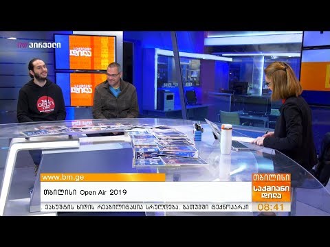 თბილისი Open Air 2019