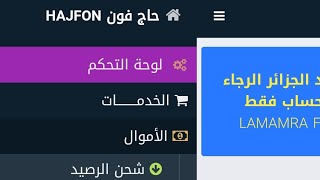 طريقة شحن الحساب في منصة الحاج فون Haj phone لخدمات لفليكسي و شحن بطاقات الانترنت
