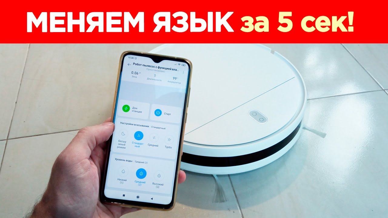 Как Установить Русский Язык На Пылесос Xiaomi