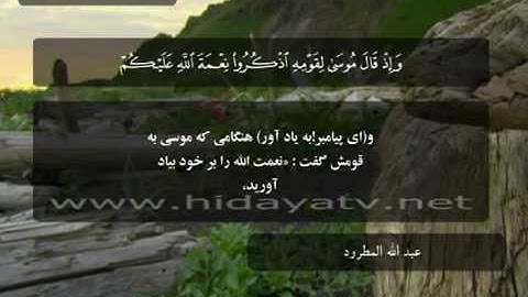 102 B / تلاوت قرآن با صدای عبد الله المطرود / (1-9) سوره ابراهيم / جزء 13