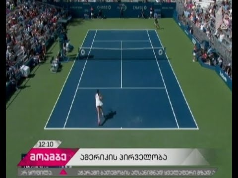 ჩოგბურთში ამერიკის ღია პირველობაზე მეორე რაუნდის მატჩები გაიმართა