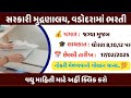 Apprentice Bharti: સરકારી મુદ્રણાલય વડોદરા ભરતી જાહેર, એપ્રેન્ટિસની 50 જગ્યાઓ માટે આવી ભરતી 2025