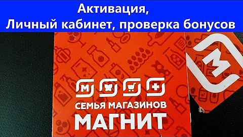 Чему равен 1 балл в магазине Магнит