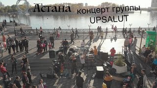Dua Lipa Cover by Upsalut Nur-Sultan (Астана) Арбат (съемка с воздуха)