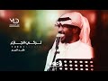تركي الجازع قايد الريم تركي الجازع قايد الريم