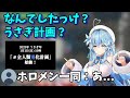 全人類兎化計画を酔ってお漏らししてしまうラミィ【ホロライブ切り抜き/雪花ラミィ/兎田ぺこら/鷹嶺ルイ】
