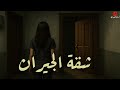 يتبدل الحال في شقة الجيران من سعاده الي تعاسة وشقاء بسبب هذه السيده اسامة يسري يتبدل الحال في شقة الجيران من سعاده الي تعاسة وشقاء بسبب هذه السيده اسامة يسري