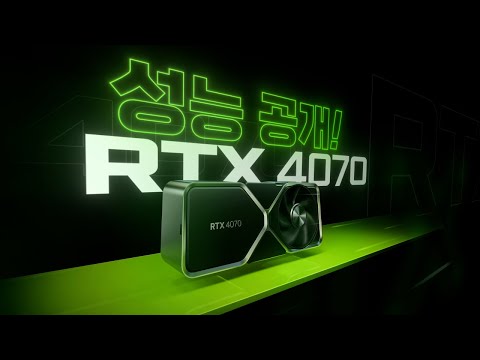 RTX 4070 성능 공개 라이브!!