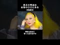 【美輪明宏】お家に〇〇がある人、貧乏確定です。たった1つの事で金運がガラリと変わる秘密【名言/金運】