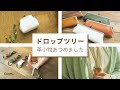 ドロップツリー革小物、あつめました