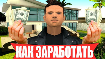 Как ЗАРАБОТАТЬ 1 МЛРД. ВИРТ в GTA SAMP на SAMP RP ?