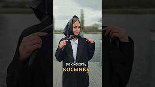 Косынка. Как носить косынку? Косынка из экокожи. #головныеуборы #косынка #fashion #style #шляпа