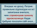 💠 Петрик та Зухвала Однокласниця! Українські Анекдоти! Анекдоти Українською! Епізод #219