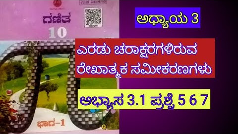 3.1 maths class 10 question 5 6 7 in Kannada medium, ಎರಡು ಚರಾಕ್ಷರಗಳಿರುವ ರೇಖಾತ್ಮಕ ಸಮೀಕರಣಗಳ ಜೋಡಿಗಳು