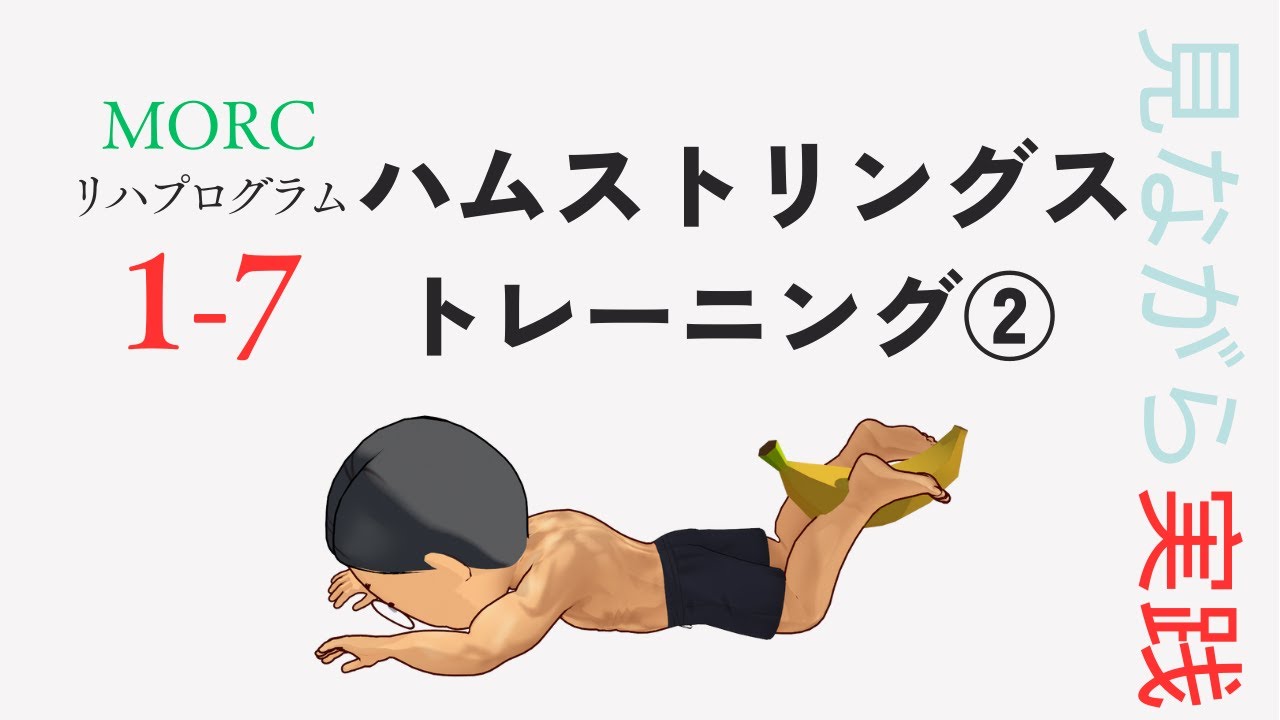 立ち上がりの膝の痛みに！クッションを使用したハムストリングス