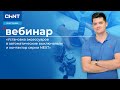 Вебинар: онлайн-демонстрация установки аксессуаров в автоматы и контактор серии NEXT.