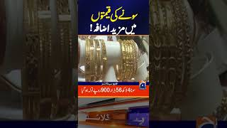 Historic Rise in Gold Prices | Gold Price Skyrockets
