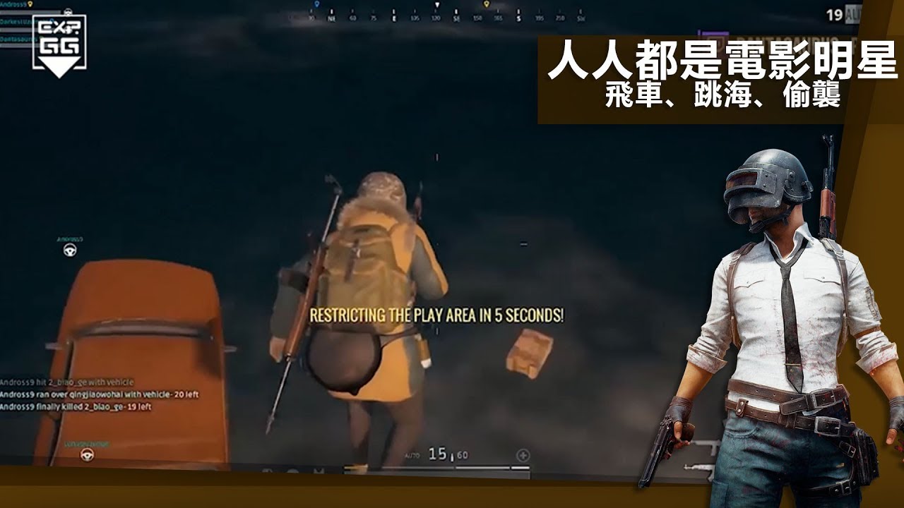 《絕地求生》之人人都是電影明星 #24