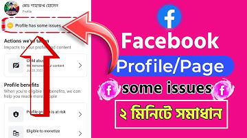 Profile Has Some Issues | ফেসবুকে profile has some issues সমস্যার ১০০% সমাধান