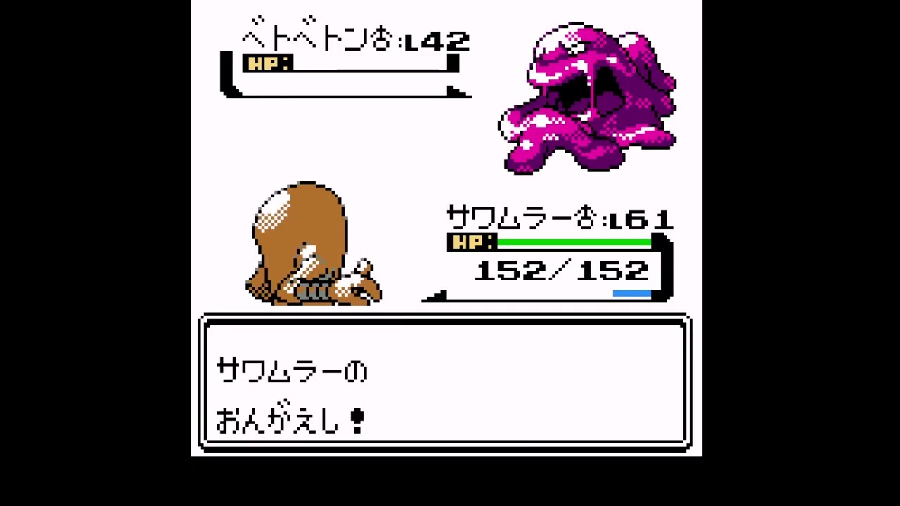ポケモン銀 1 匹で四天王クリア ~ サワムラー ~