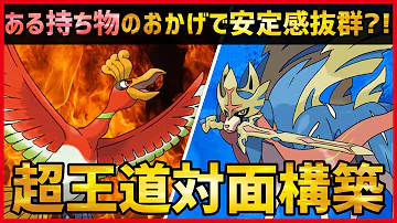 ポケモン 対面構築