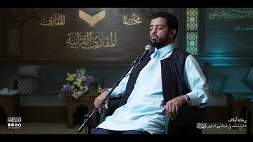 تحبير المقارئ  سورة فاطر 30-35 القارئ: محمد حسن العلواني