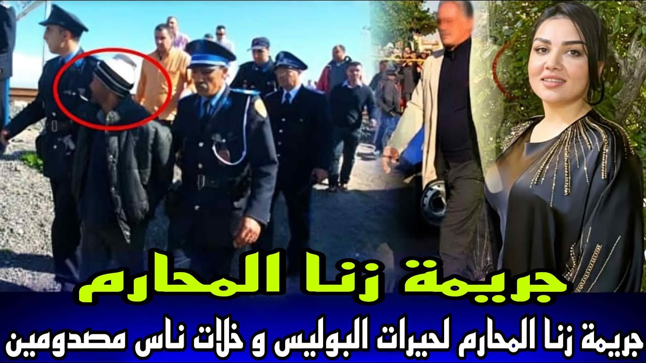 قصة صادمة قضية زنا المحارم علاقة محرمة بين العم و بنت خوه سلات بجريمة قتل وتفاصيل غير متوقعة فالقضية