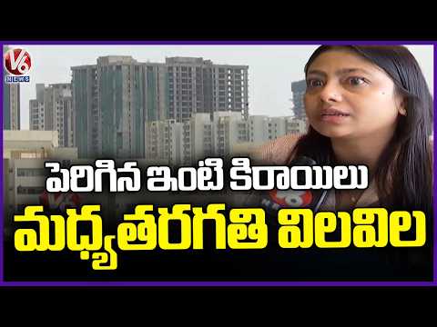 House Rent Hike Hits Middle Class Hard | Families Struggle to Manage Expenses | V6 News - V6NEWSTELUGU