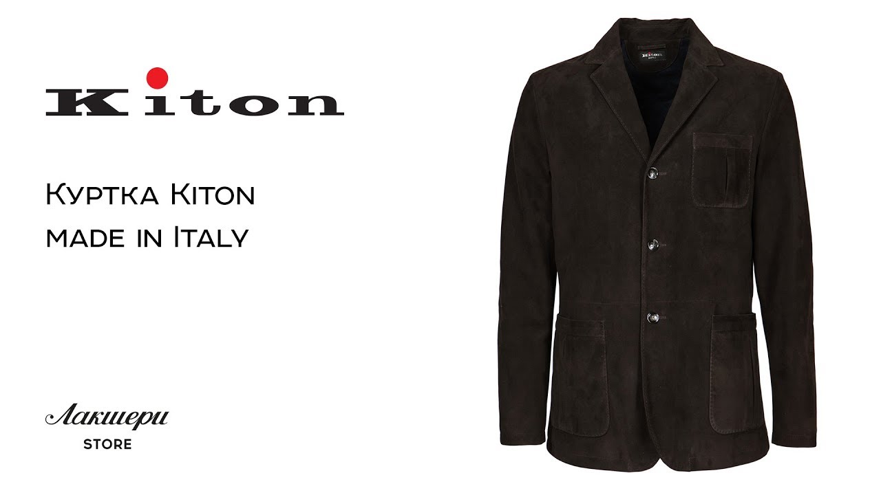 Мужская куртка Kiton: ID 73662